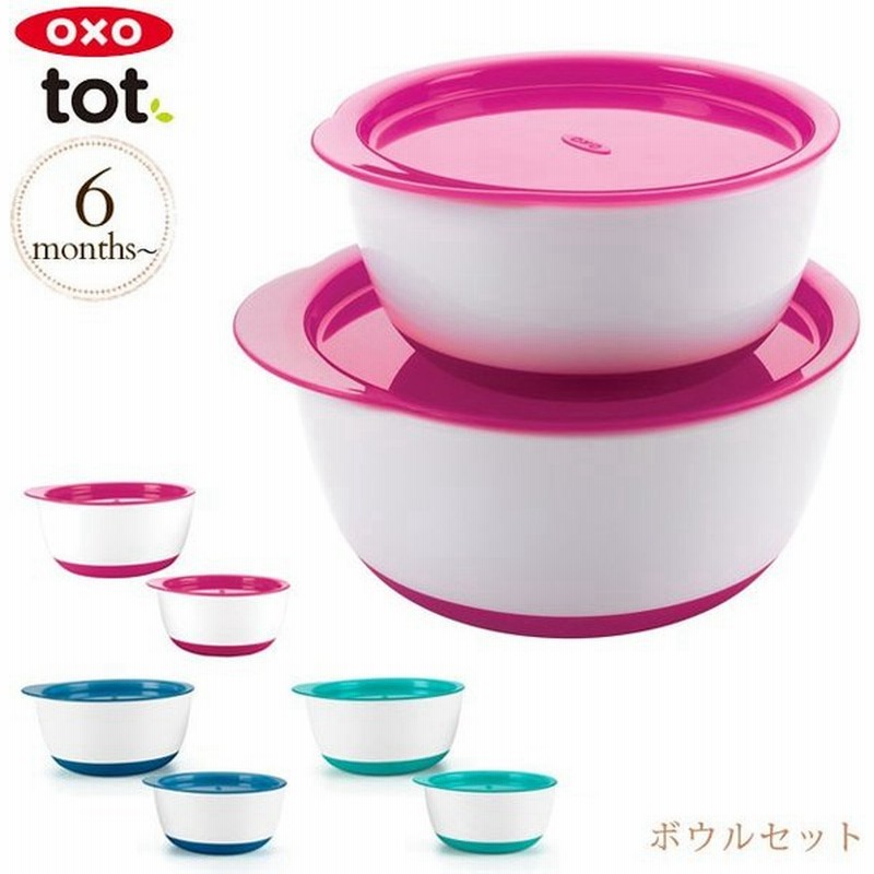 ベビー 赤ちゃん 離乳食 食器 お茶碗 Oxo Tot オクソートット ボウルセット 通販 Lineポイント最大0 5 Get Lineショッピング