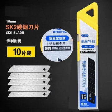 【五金 熱銷】靚巢刀片黑刃高硬度SK2鋁扣板加厚耐用不崩刃工業級刀片特硬好鋼 優選