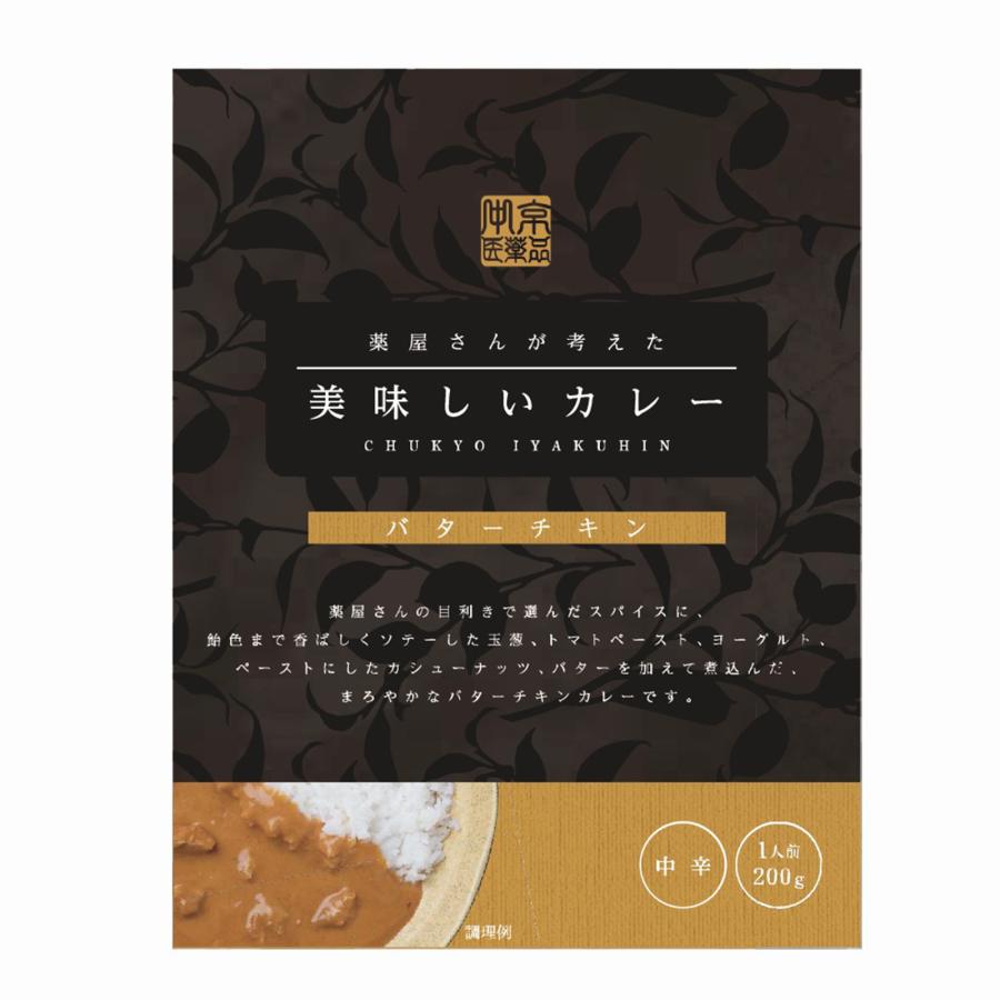 カレー レトルトカレー レトルト食品 レトルト お中元 薬屋さんが考えた美味しいカレー ※