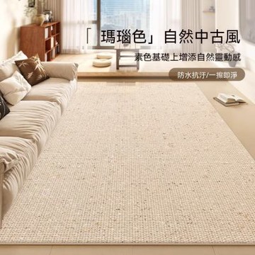 【匠俱】客廳侘寂風 地毯 180×250cm 耐髒輕奢高級感 沙發茶几地墊