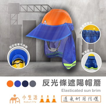 【現貨】工程帽防曬 安全帽遮陽帽檐 工地防曬大帽簷 遮陽帽 工地帽帽簷 防曬帽簷 工地透氣帽 抗UV 帽子遮陽簾