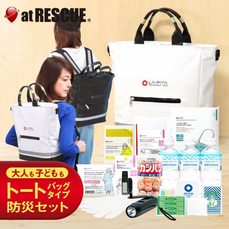防災セットラピタ Tote オシャレに進化した防災バッグ 1人用 防災グッズ 防災リュック 家族 子供 女性 男性 トートバッグ 通販 Lineポイント最大0 5 Get Lineショッピング