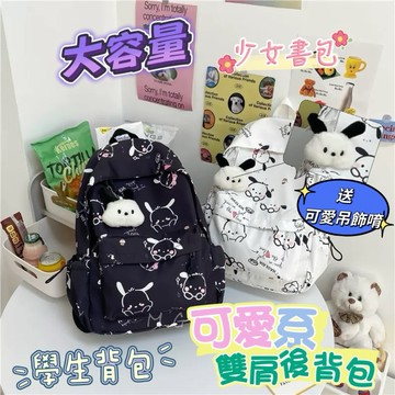 《台灣現貨免運》日韓 可愛系雙肩後背包 學生大容量後背包 可愛後背包 學生背包 少女系初中高中後背包 旅行背包 少女書包
