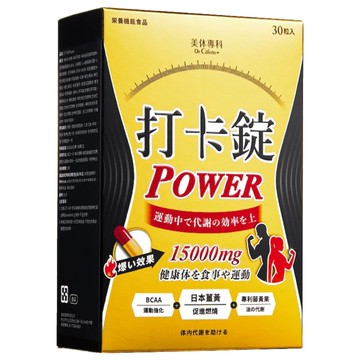 Dr. Calorie 美体專科 打卡錠 Power 運動燃燒  1個  30顆