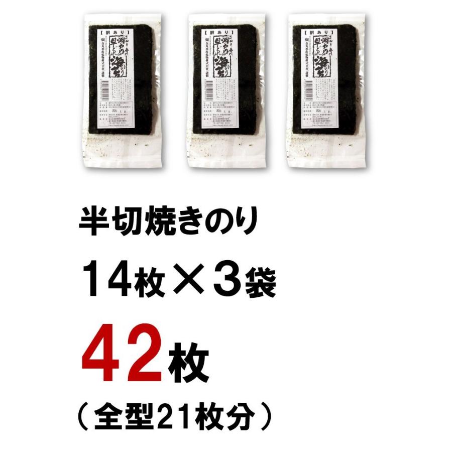 海苔 訳あり のり 焼き海苔 瀬戸内の早どれ海苔 わけあり 半切 42枚 香川県産 初摘み 焼きのり やきのり おにぎり 金丸水産乾物 送料無料