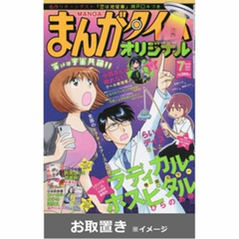 まんがタイムオリジナル 雑誌お取置き 1年12冊 通販 Lineポイント最大2 0 Get Lineショッピング