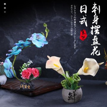 酒店盤飾花西餐擺盤裝飾花冷菜圍邊小花刺身創意點綴小擺件意境菜