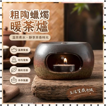 *免運*闊豐 粗陶蠟燭暖茶爐陶瓷功夫茶具竹青古陶煮茶壺復古側把壺底爐人氣單品 茶具 泡茶器 茶壺 茶爐