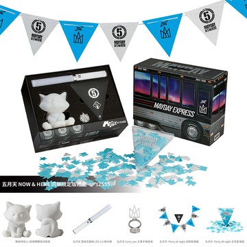 五月天Mayday / NOW&HERE同樂限定版禮盒