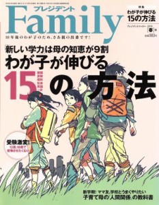  プレジデント　Ｆａｍｉｌｙ(２０１６　春号) 季刊誌／プレジデント社