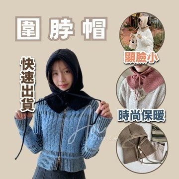 【台灣現貨】圍脖帽 脖圍帽 連帽圍脖 連帽披肩 假帽子 連帽脖圍 針織圍脖帽 假帽圍脖 連帽圍巾 保暖圍脖 脖圍 圍脖