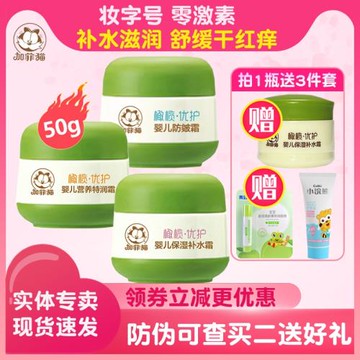 加菲貓兒童面霜秋冬季防皴潤膚保濕補水嬰兒寶寶擦臉全身護膚面霜