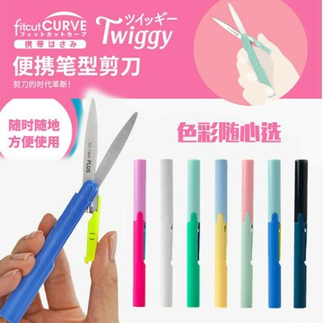 PLUS普樂士 SC-130P 攜帶式筆型剪刀【APP滿額下單10%點數(單一帳號最高1500點)】8/31止