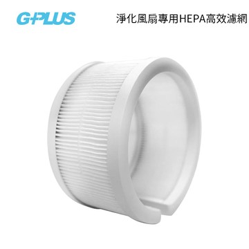 G-PLUS 小鋼砲、風之車淨化風扇專用HEPA高效濾網