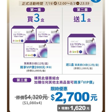 (多件優惠) 現貨免運 婕樂纖 葉黃素 葉黃素飲 EX飲