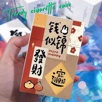 新款 翻蓋煙盒 暴富語錄煙盒 塑料自動彈開煙盒 20支裝 粗支細款煙套盒 防壓便攜個性創意便攜可定制煙盒
