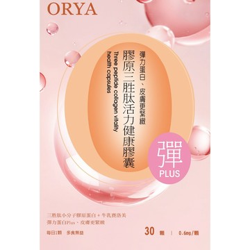 【ORYA】膠原三胜肽PLUS活力健康膠囊 30入/包