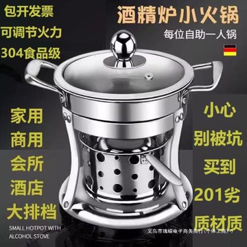304加厚不銹鋼酒精爐單人小火鍋商用家用餐廳商用酒店一人一鍋無