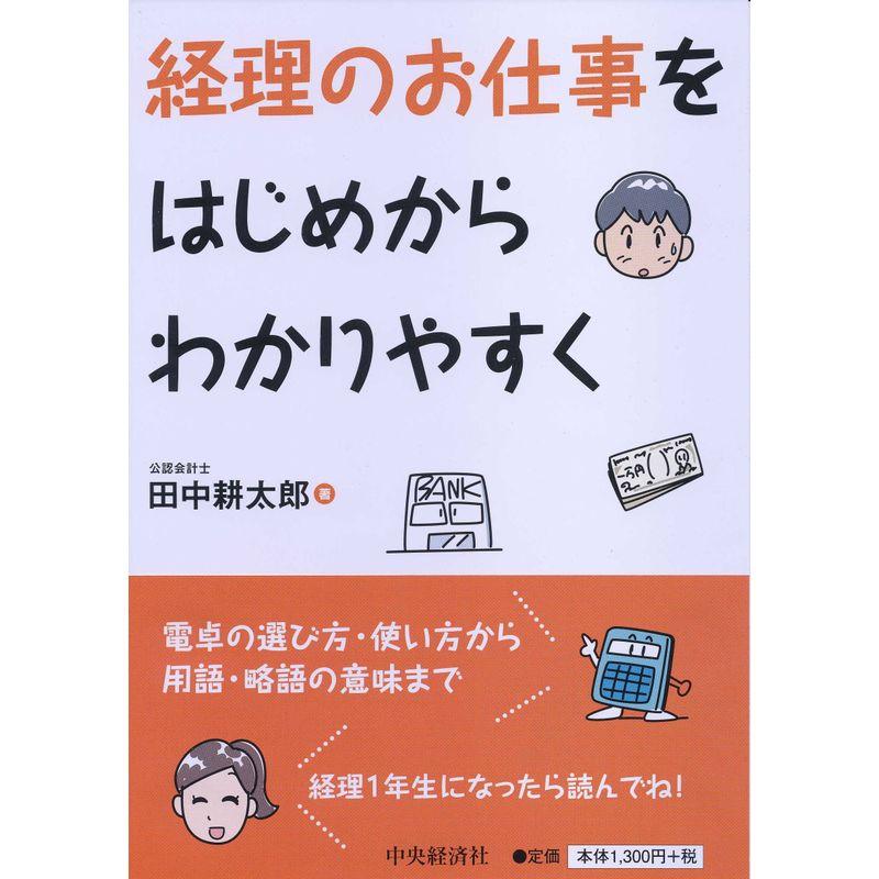 経理のお仕事をはじめからわかりやすく