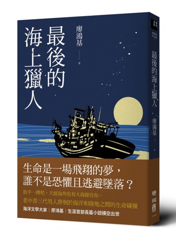 最後的海上獵人
