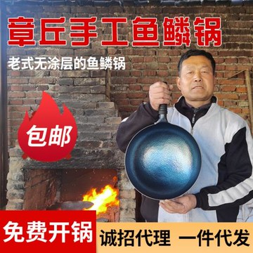 章丘手工鐵鍋家用炒鍋不粘鍋燃氣灶適用無煙無涂層老式鐵鍋魚鱗鍋