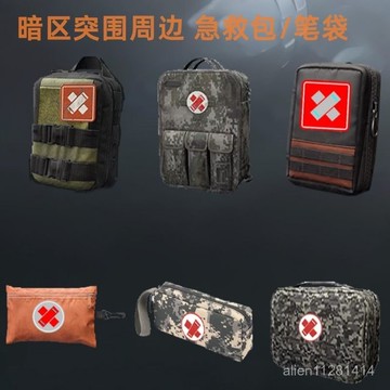 闇區突圍週邊筆袋926急救包衕款包藥包手術包背包書包cos裝備