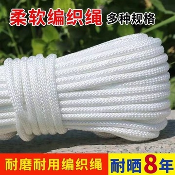 包芯編織繩尼龍繩白色編織繩捆綁繩耐磨拉繩帳篷繩旂桿繩子晾衣繩 EFPA