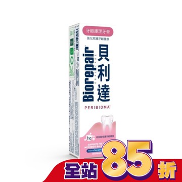 貝利達 牙齦護理牙膏 75ml