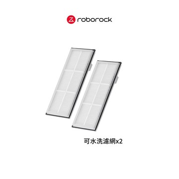 Roborock石頭科技 第三代 S8/S7/S7 MaxV/G10系列 專用可水洗濾網2入
