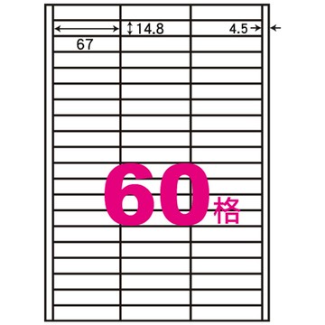 阿波羅A4自黏標籤(20入)67*14.8mm