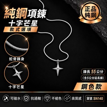 短鍊 短項鍊 項鍊 不褪色 小墜鍊 細鍊 細項鍊 蛇骨 韓系 男 女 鈦鋼 不鏽鋼 純鋼 現貨 芒星 飾品 SN140