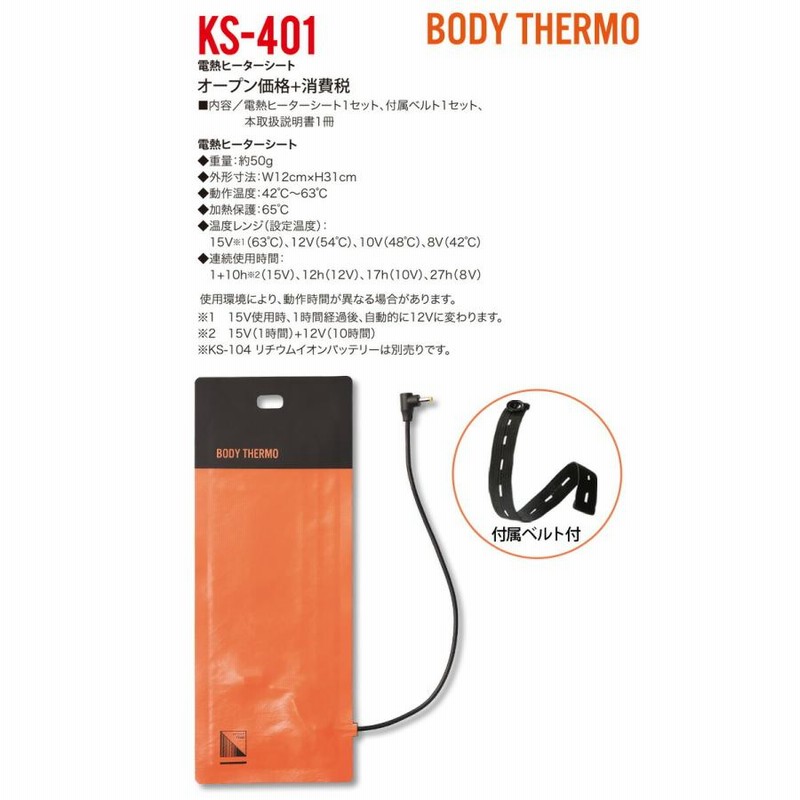 クロダルマ 防寒ベスト ヒーターシート バッテリー セット クロダルマ