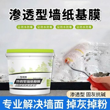 滲透型牆紙基膜  透明防水膠 外墻防水塗料漆 防潮防黴 環保淨味 竹炭壁紙墻紙基膜加固底膠 衛生間淋浴房屋頂漏水補漏膠