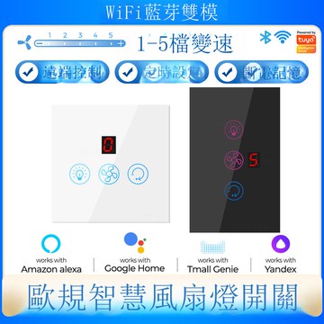 涂鴉智能家居WiFi風扇燈觸摸開關調速度墻壁歐美規APP語音定時控[DD1121001]