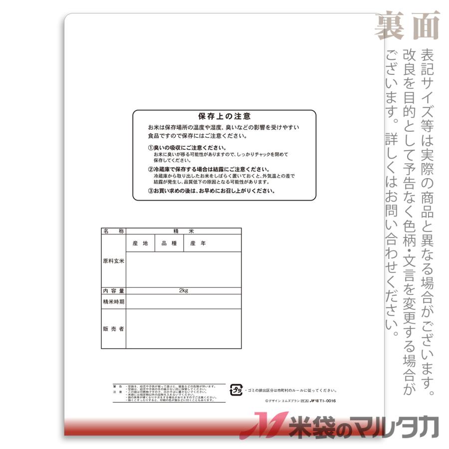 米袋 ラミ シングルチャック袋 こしひかり 紋ならべ 2kg用 1ケース(500枚入) TI-0016