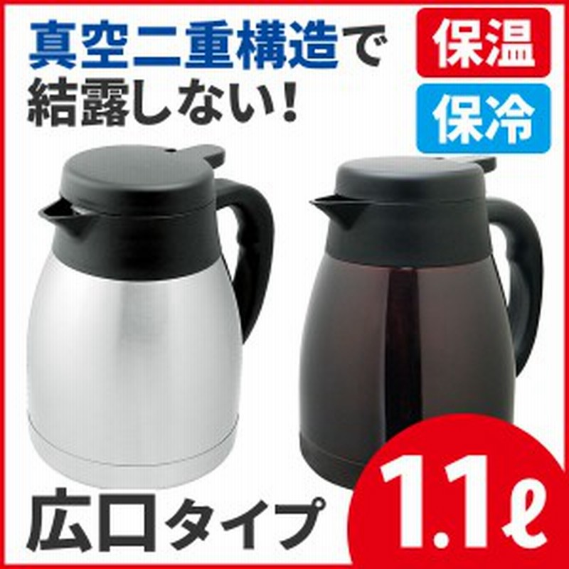 ステンレス卓上ポット 1 1リットル Akth 1100 真空二重構造 ダブルステンレス 保温 保冷 結露しない 通販 Lineポイント最大1 0 Get Lineショッピング