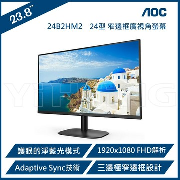 滿額現折220★AOC 艾德蒙 24型 24B2HM2 護眼淨藍光液晶顯示器