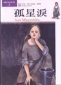 孤星淚《彩色版》[二手書_普通]