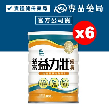 益富 益力壯 經典 營養均衡完整配方 900gX6罐 (特定疾病配方食品 奶素) 專品藥局【2017643】