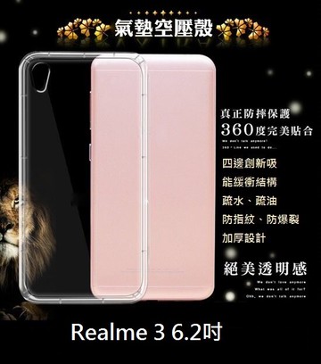 【透明空壓殼】Realme 3 6.2吋 RMX1821 防摔 氣囊 輕薄 保護殼 防護殼 背蓋 軟殼