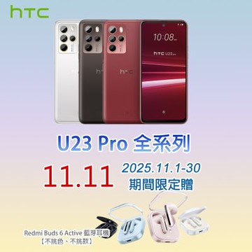HTC U23 pro (8G/256G) 6.7吋 1億畫素 智慧型手機