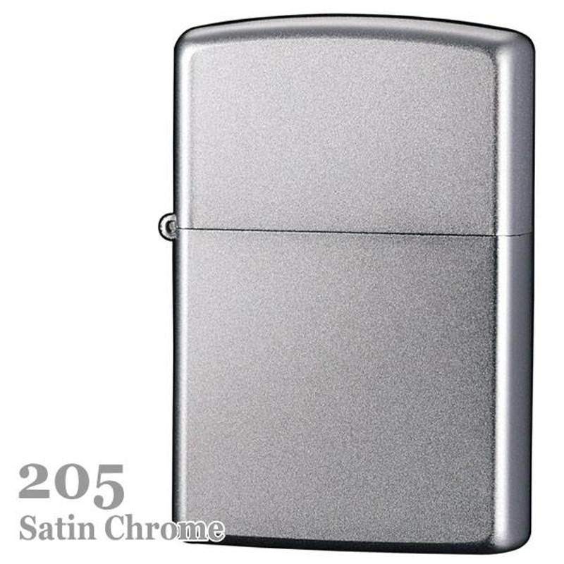 ZIPPO ジッポー 205 サテンクローム 無地 ZIPPOライター ジッポ