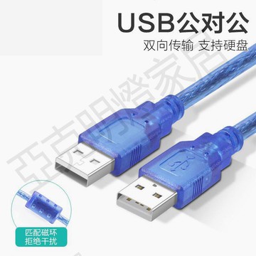 【299出貨】USB公對公線兩頭USB線 USB對錄線 usb A對A連接線 usb轉usb數據線【亞德機械五金家居】
