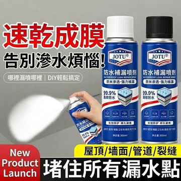 2026年新品上市🔥補漏王防水劑 防水噴劑 防水噴霧 防水塗料 防潑水劑 防漏噴劑 水管 浴室 屋頂 外牆裂縫 防水補漏