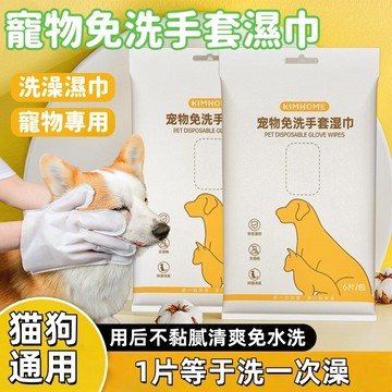 清潔手套 寵物濕紙巾 免洗手套 寵物濕巾 洗澡手套 寵物洗澡 寵物眼部濕巾 擦澡手套 貓洗澡 貓狗清潔 寵物沐浴