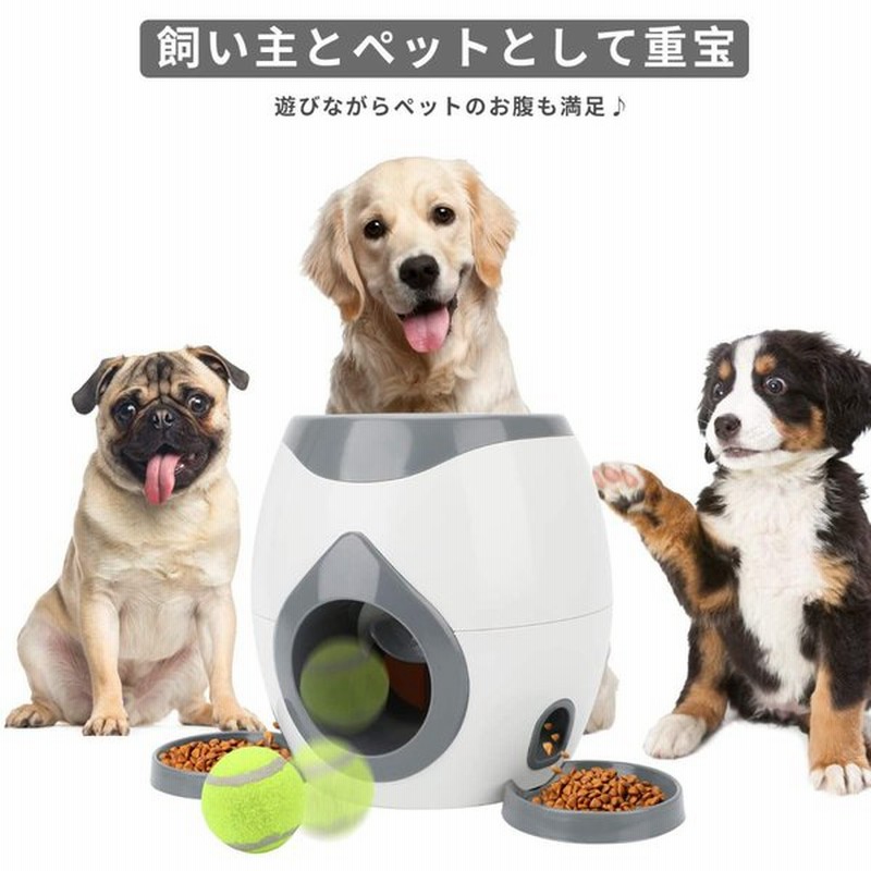 Dopet ペット 犬 自動給餌器 自動ボールランチャー ペット 噛む 投げる おもちゃ おやつボール 餌入れ 餌やり器 食器 フィーダー 通販 Lineポイント最大0 5 Get Lineショッピング