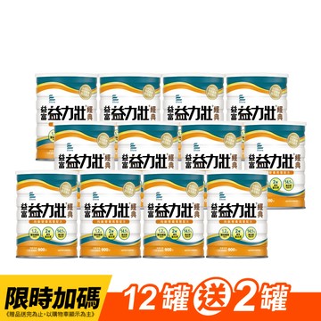 益富 益力壯經典營養均衡配方900g*12罐