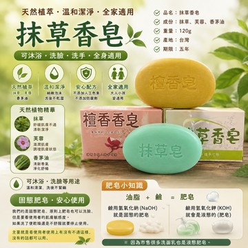 (99免運/現貨)香皂 洗臉肥皂 沐浴肥皂 清潔肥皂 肥皂 檀香香皂 抹草香皂 中興肥皂 台灣製肥皂 120g