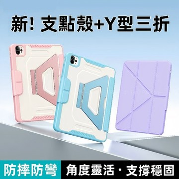 2026 Y型三折支點殼 磁吸可拆卸面蓋 帶筆槽 適用於 ipad 9 8 7 Air4/5 10.2 防摔防彎保護套