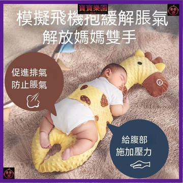 寶寶防吐奶 防溢奶枕 餵奶枕 防吐奶枕 寶寶睡覺 寶寶趴睡飛機抱 嬰兒防側翻枕 嬰兒枕 防脹氣 嬰兒睡枕 新生兒防護